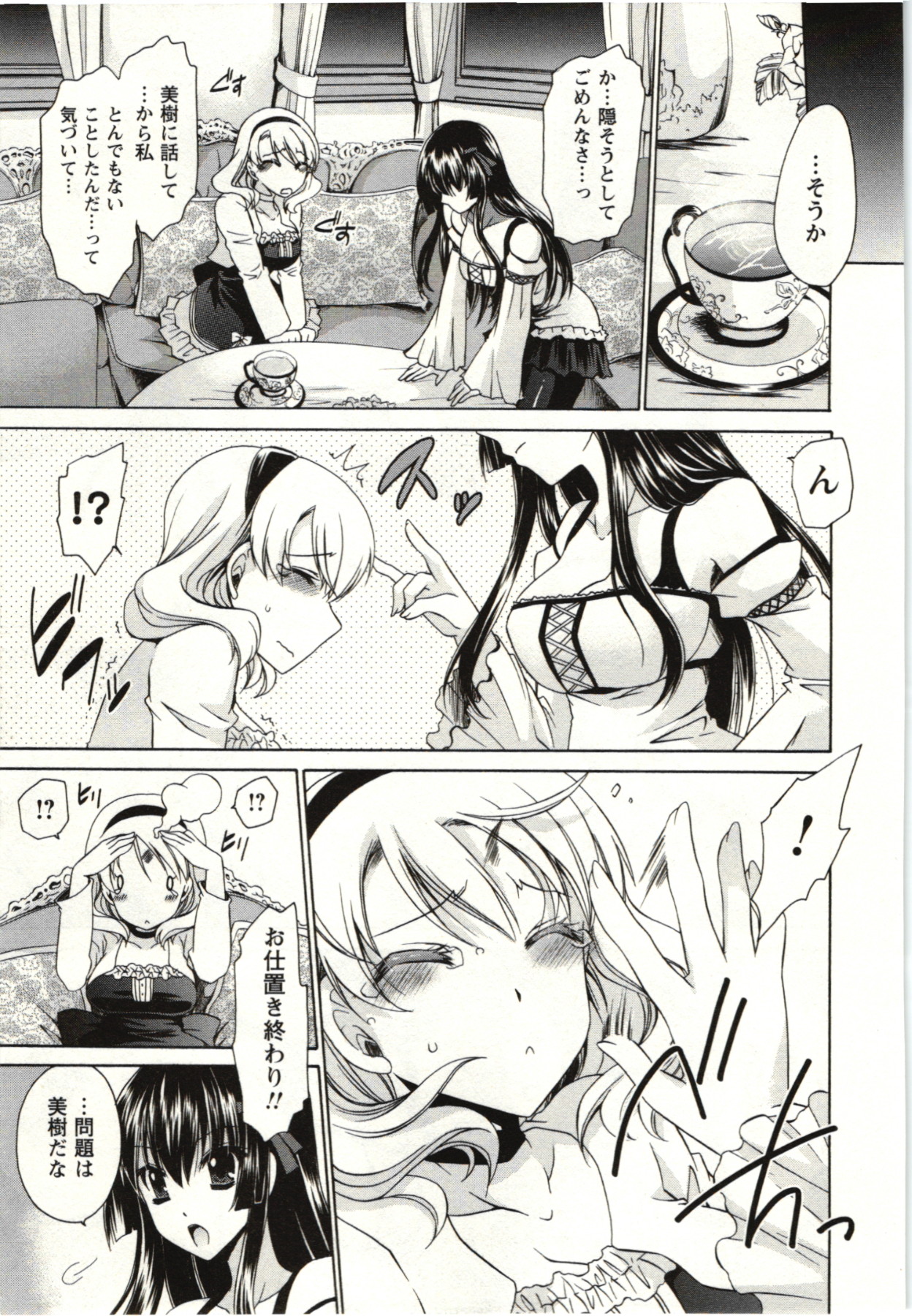 Himegoto - Page 122
