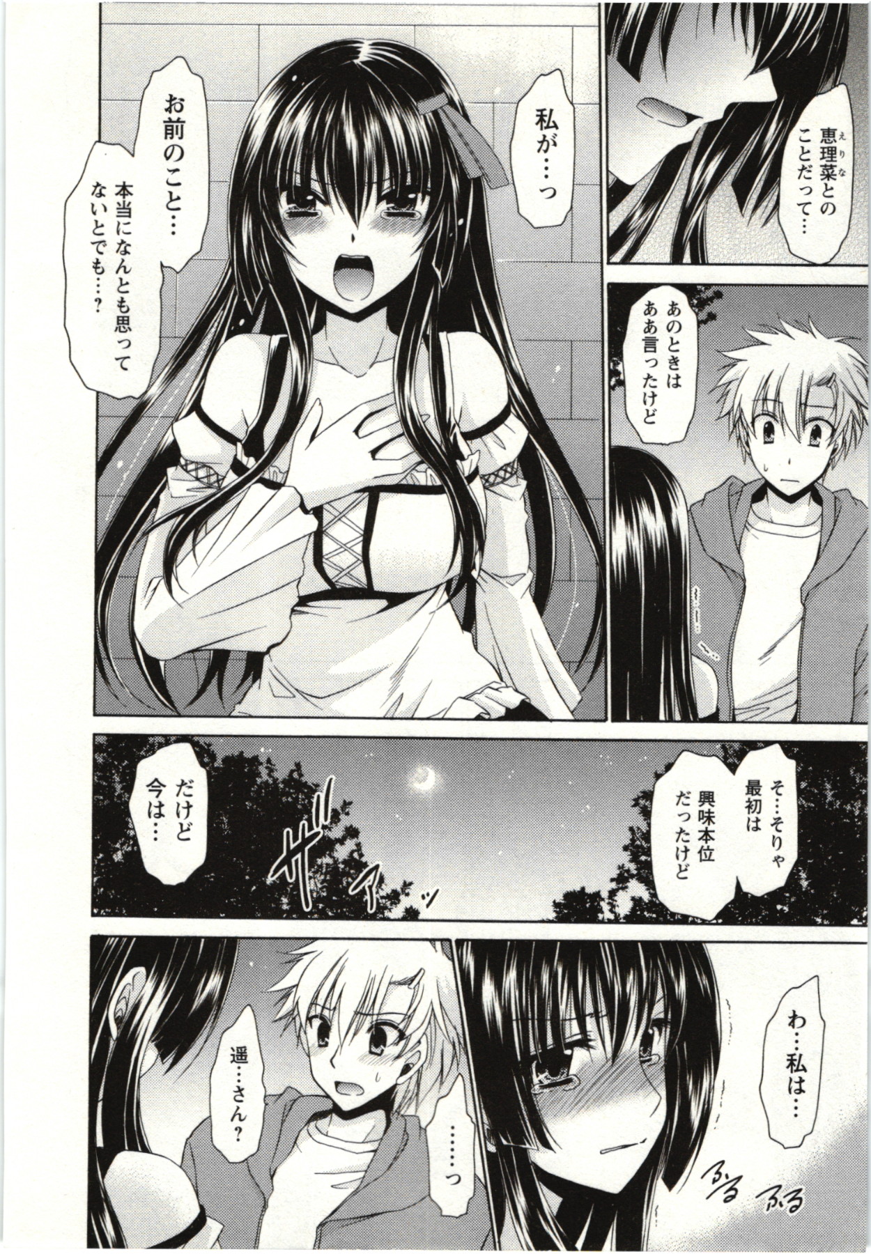 Himegoto - Page 129