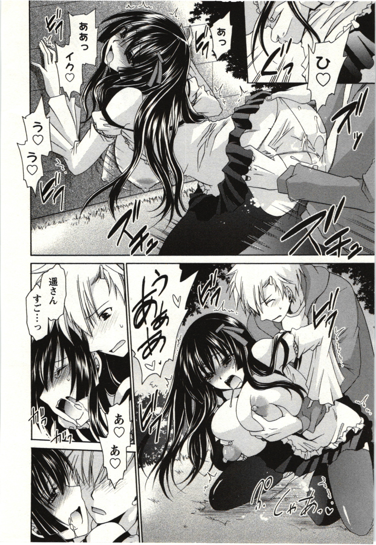 Himegoto - Page 139
