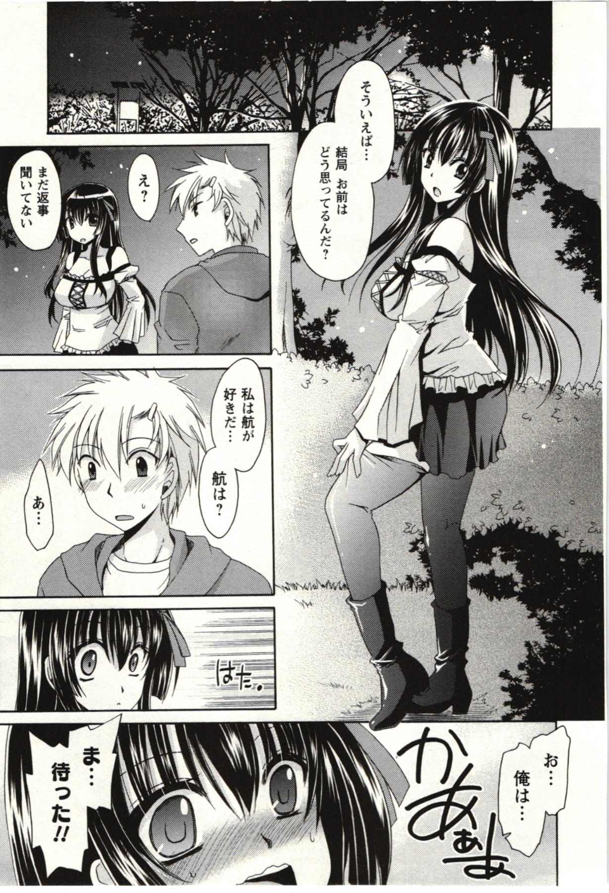 Himegoto - Page 142