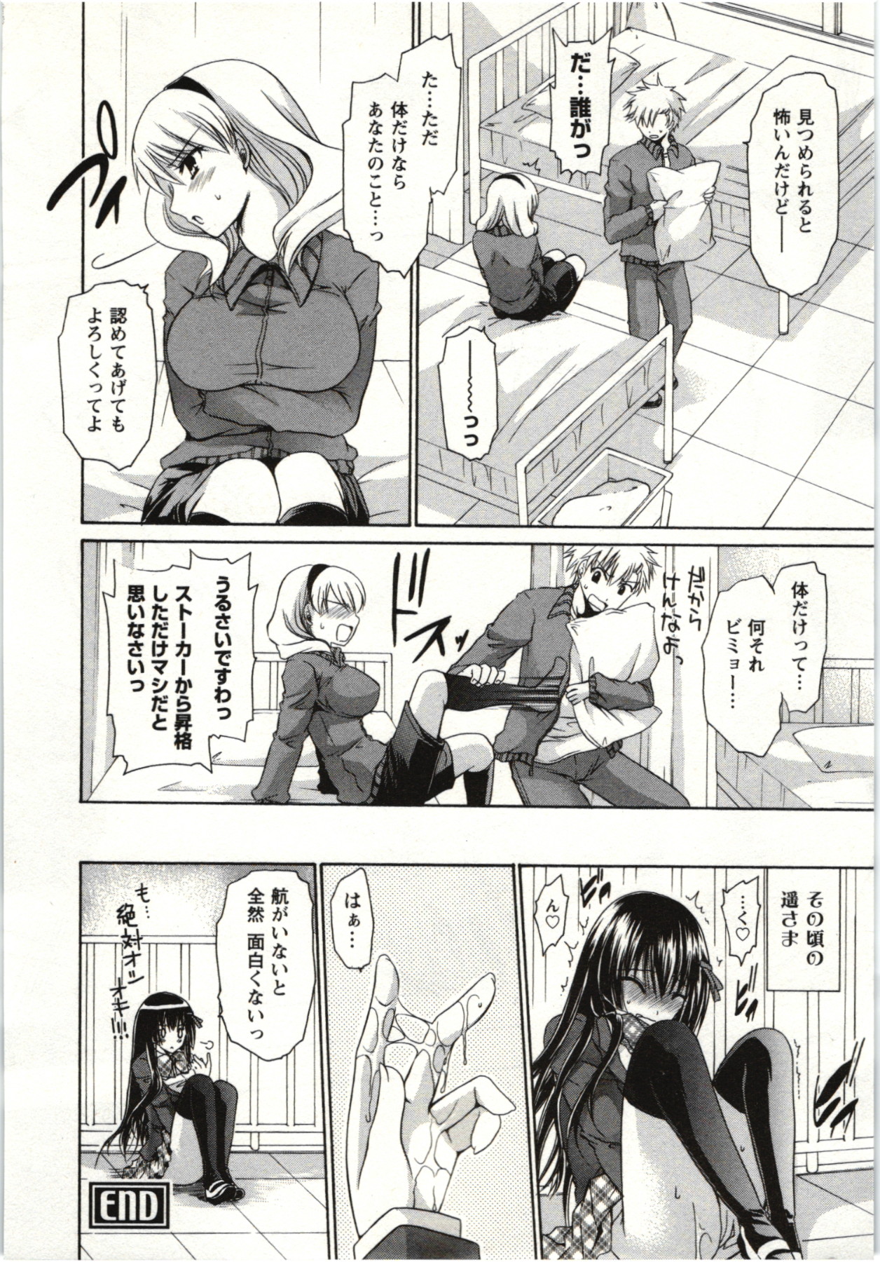 Himegoto - Page 63