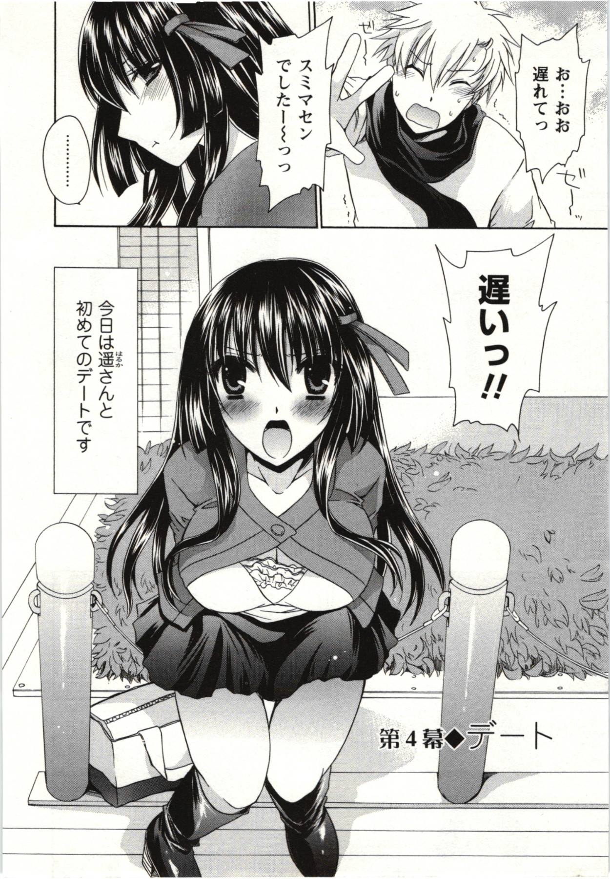 Himegoto - Page 65