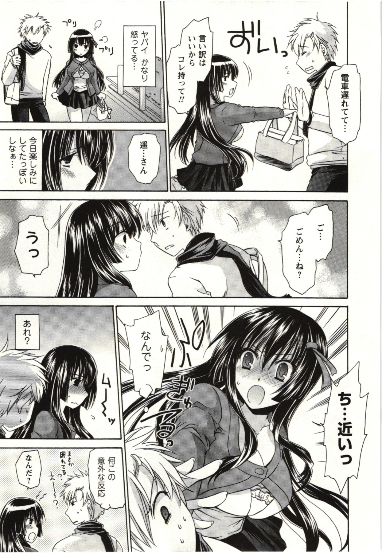 Himegoto - Page 66
