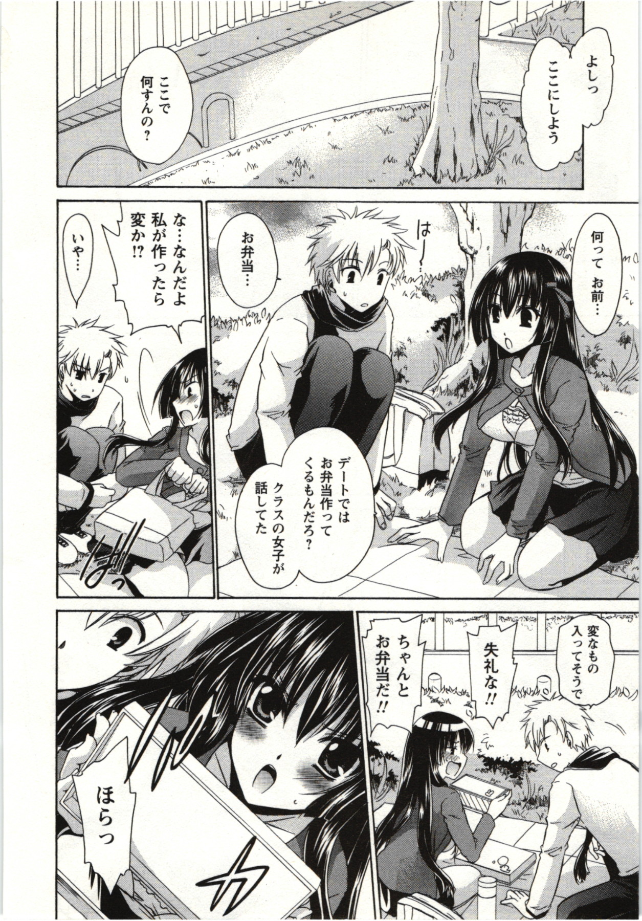 Himegoto - Page 67