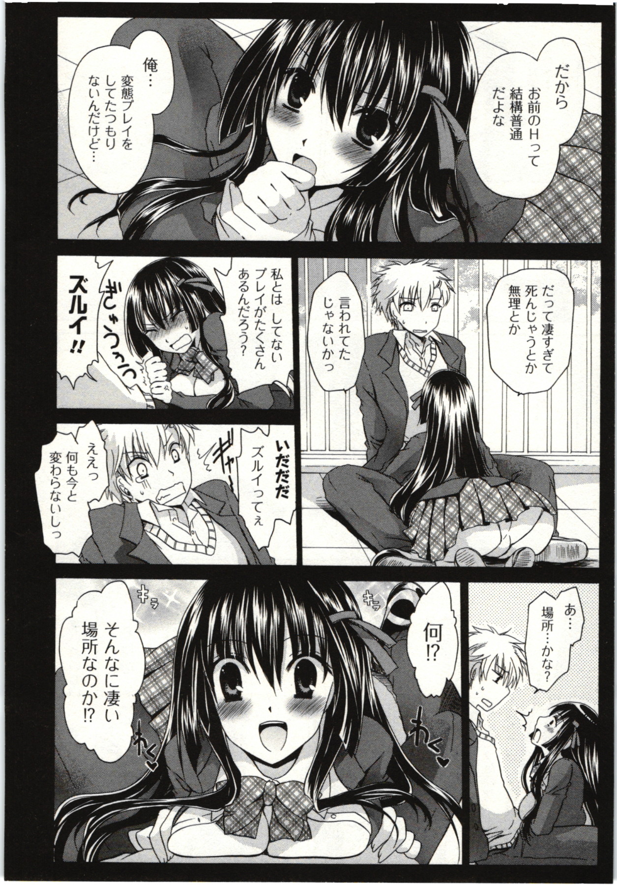 Himegoto - Page 69