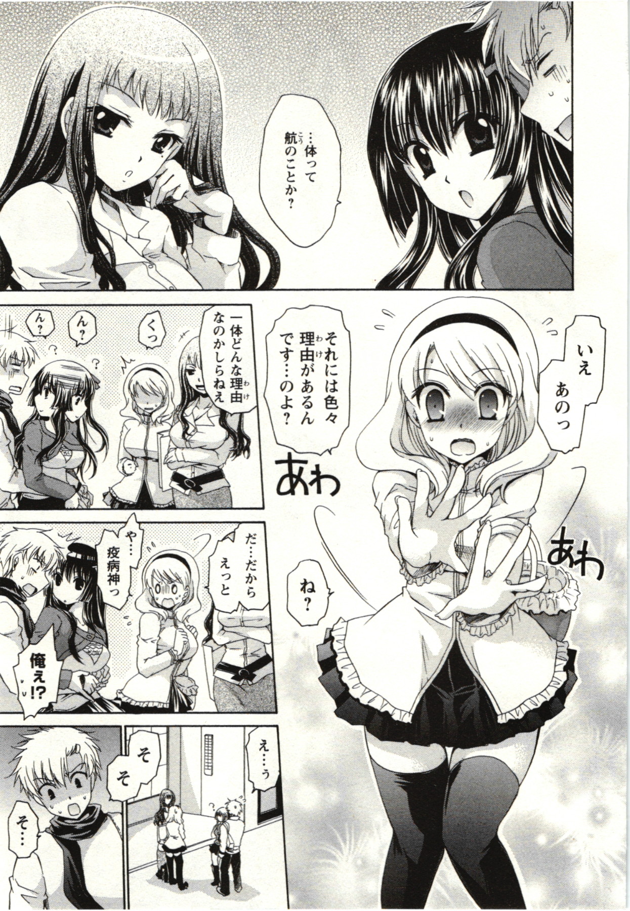 Himegoto - Page 84