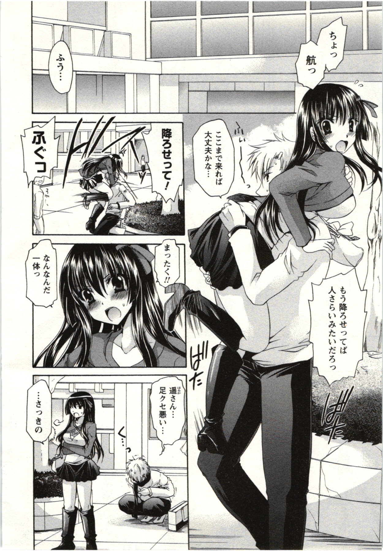 Himegoto - Page 87