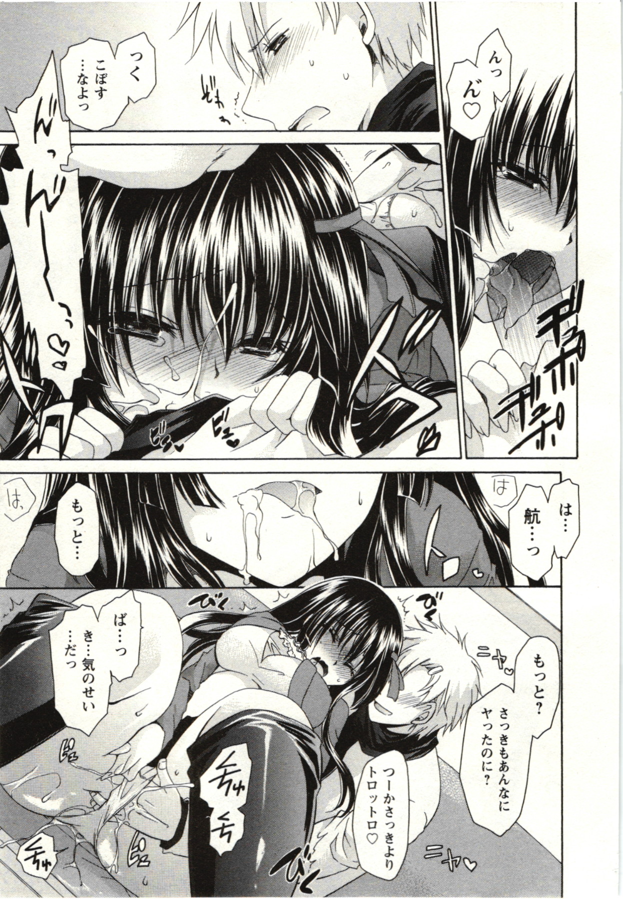 Himegoto - Page 94