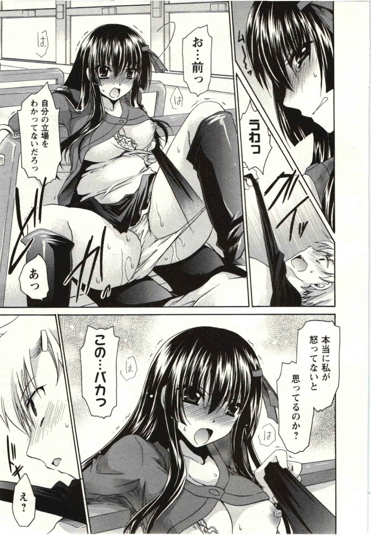 Himegoto - Page 96