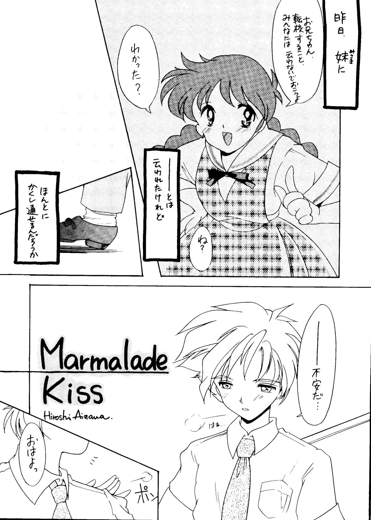 Marmalade Kiss - Page 11