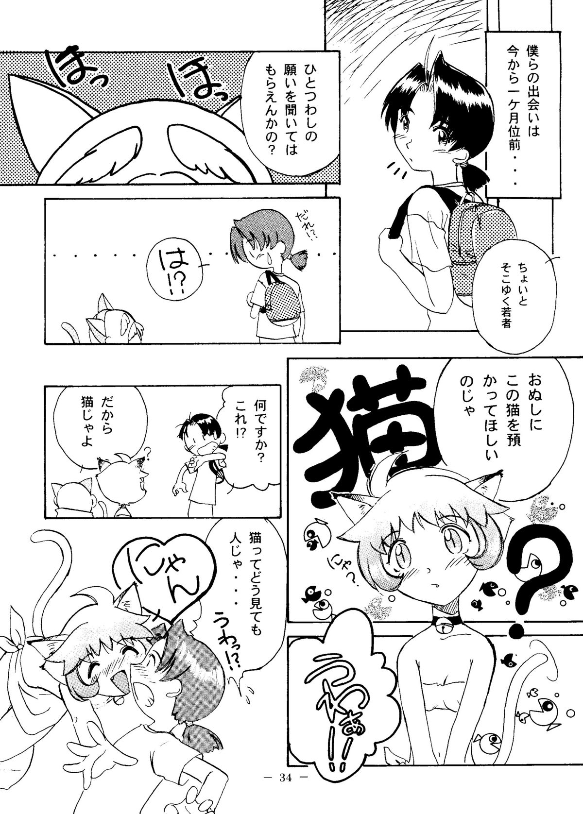 Otonano Do-wa Vol. 6 - Page 33