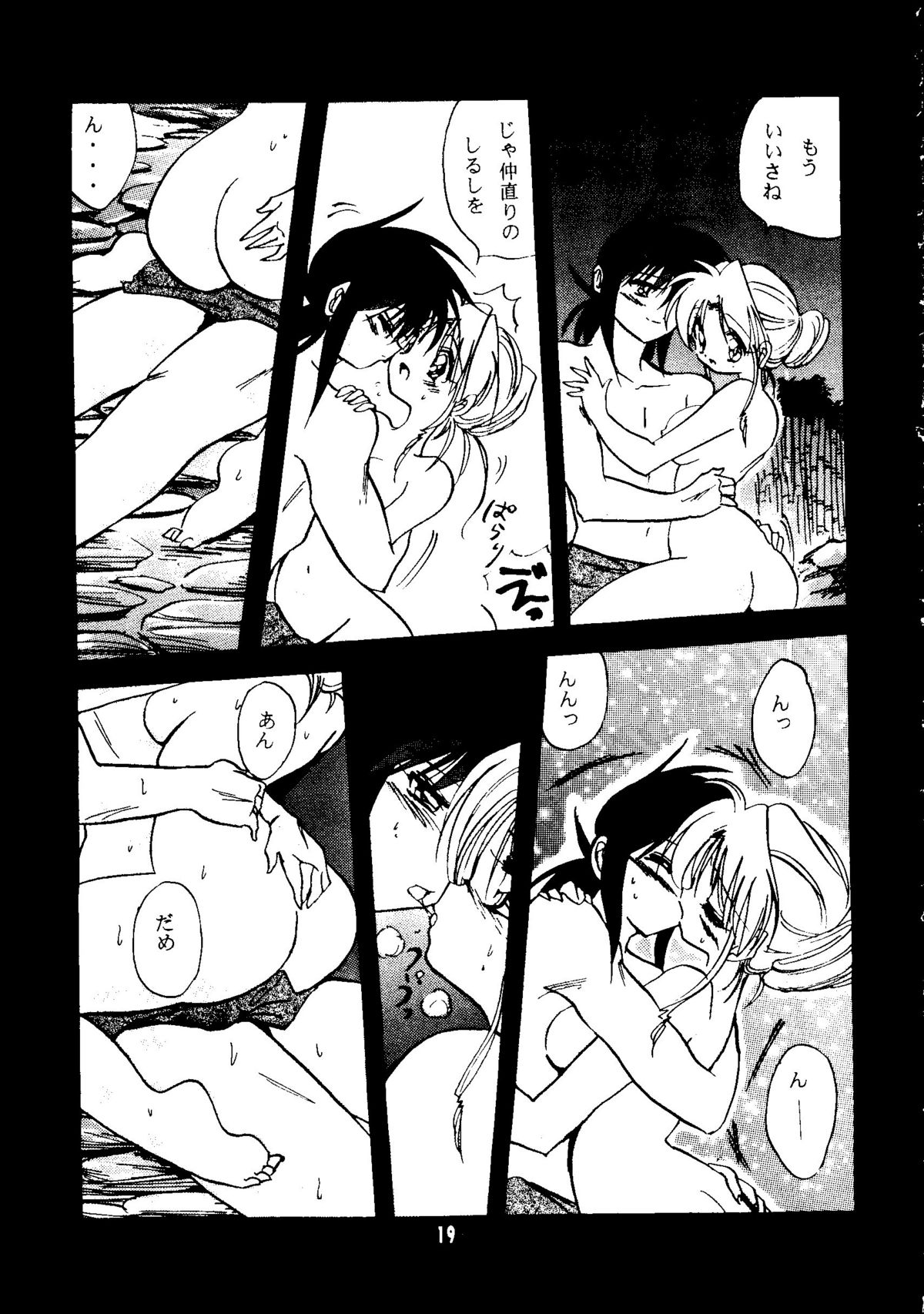 Magugoto Botan-chan 2 - Page 18