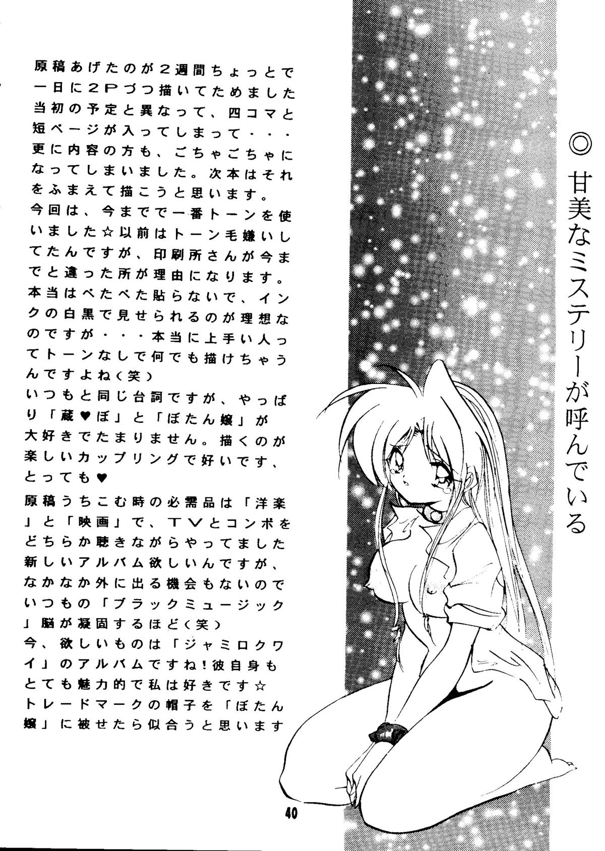 Magugoto Botan-chan 2 - Page 39