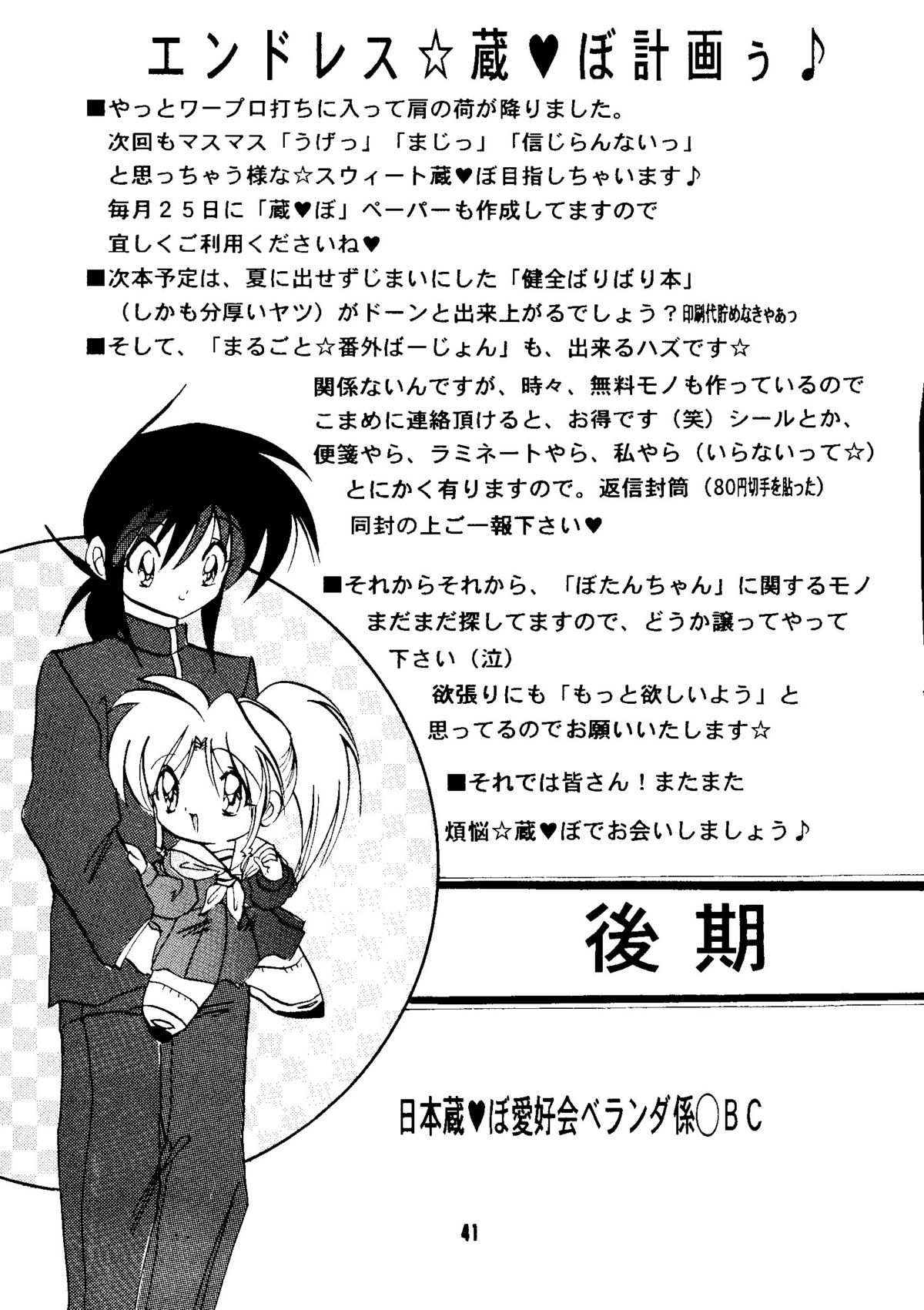 Magugoto Botan-chan 2 - Page 40