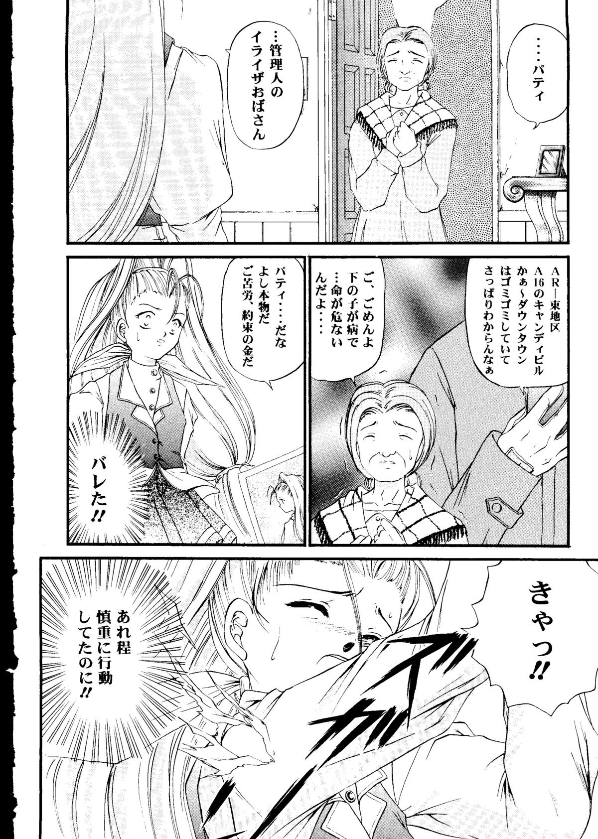 Shimen Soka 4 - Page 7