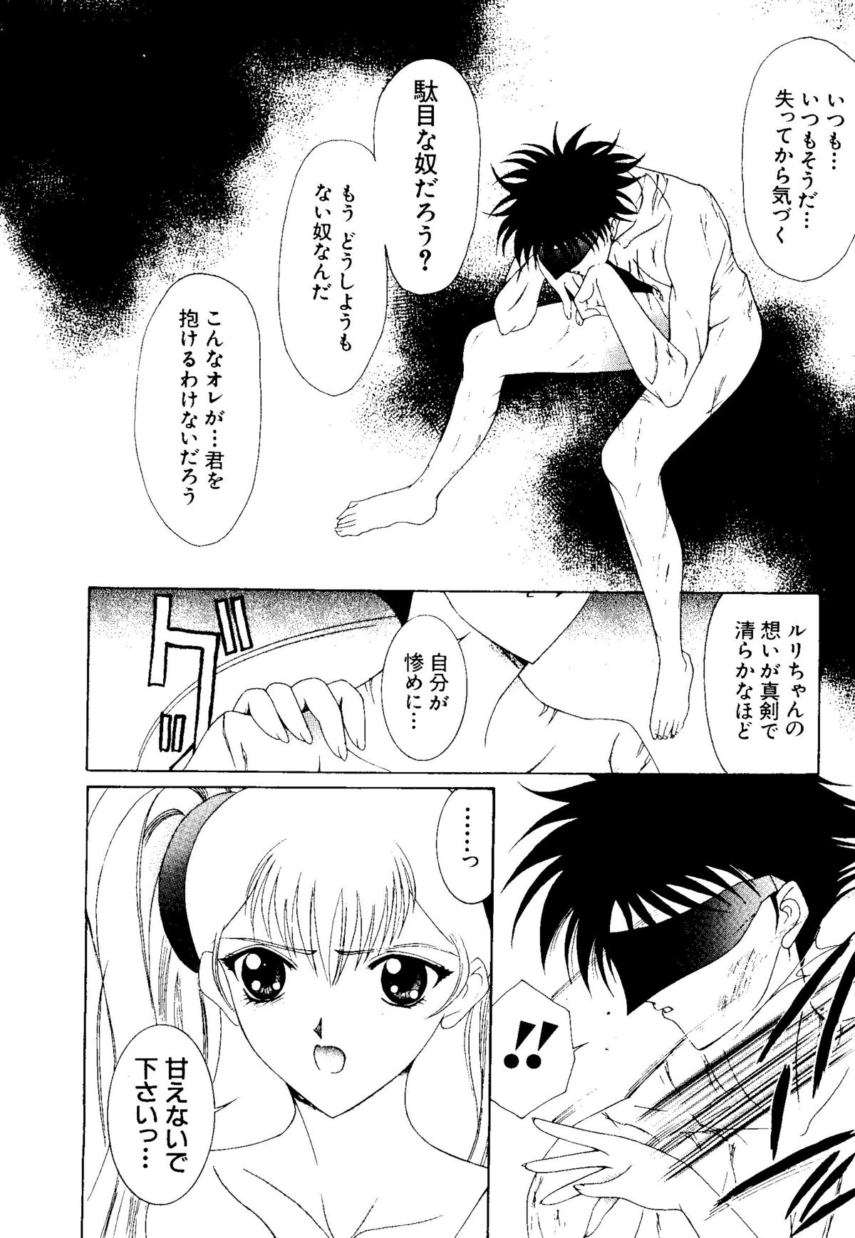Getten Plus - Page 106