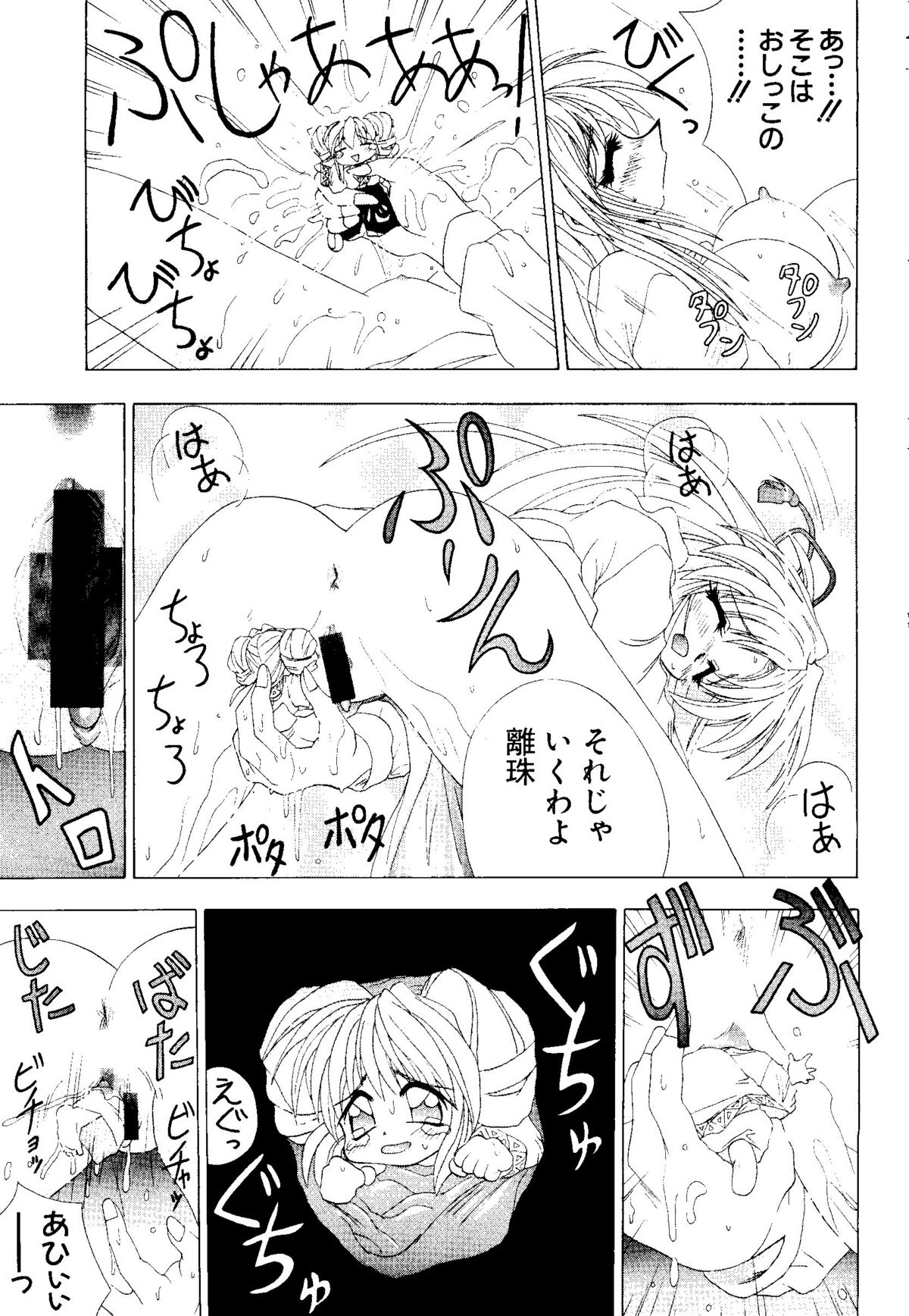Getten Plus - Page 83