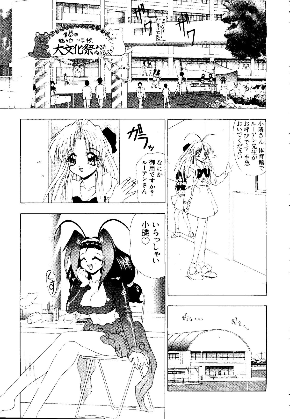 Getten Plus - Page 87