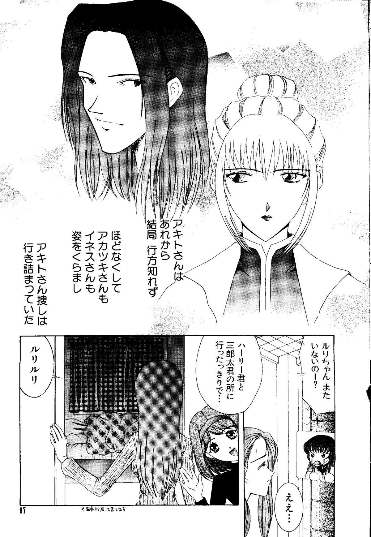 Getten Plus - Page 97