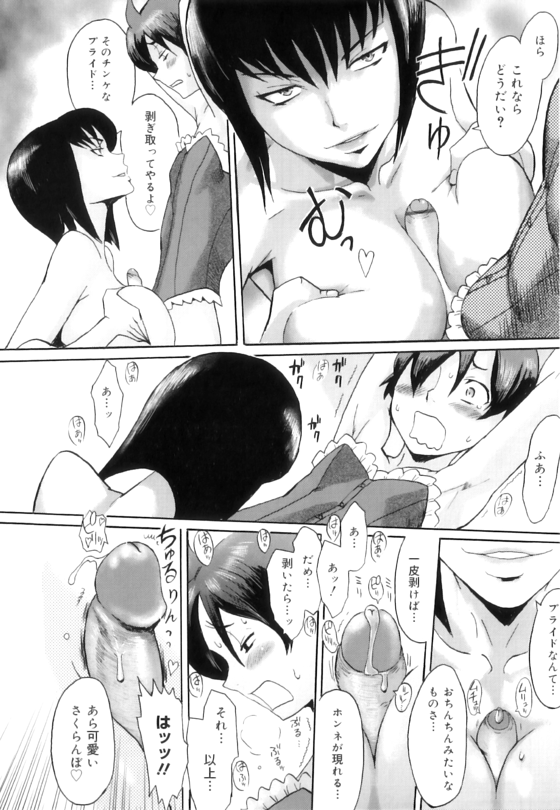 Immoral - Page 201