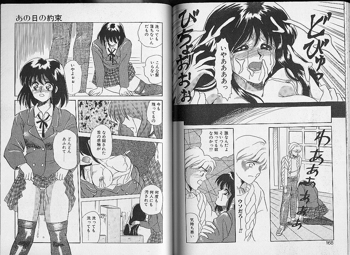 Sakura Tennyo - Page 84