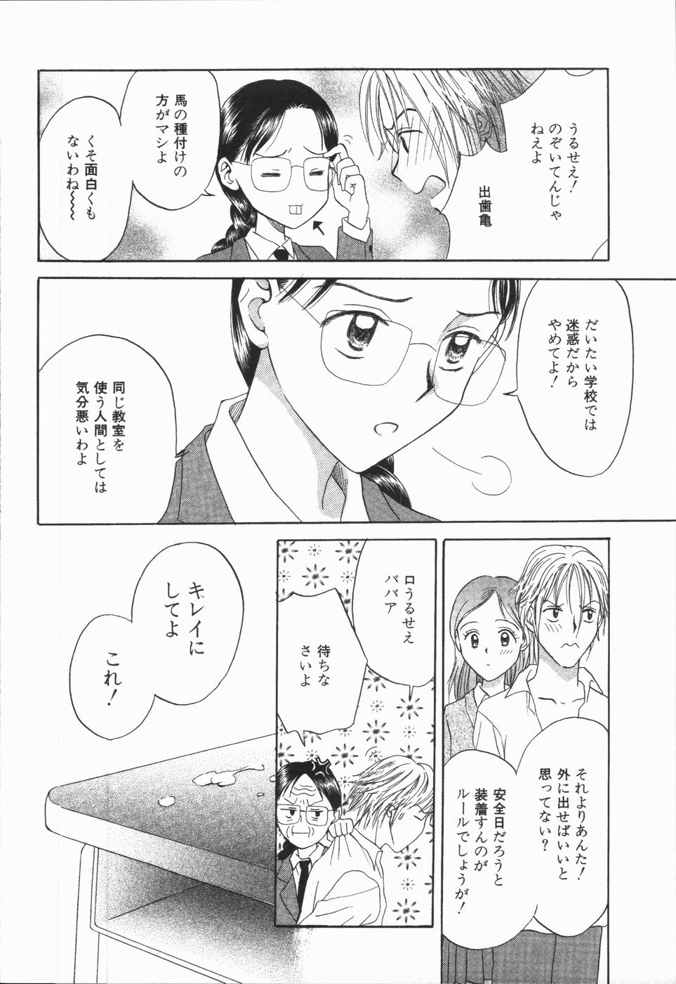 Ikenai Gakkyuu Iinchou - Page 14