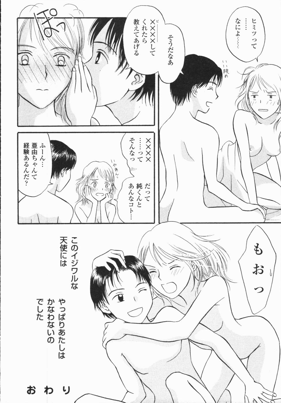 Ikenai Gakkyuu Iinchou - Page 192