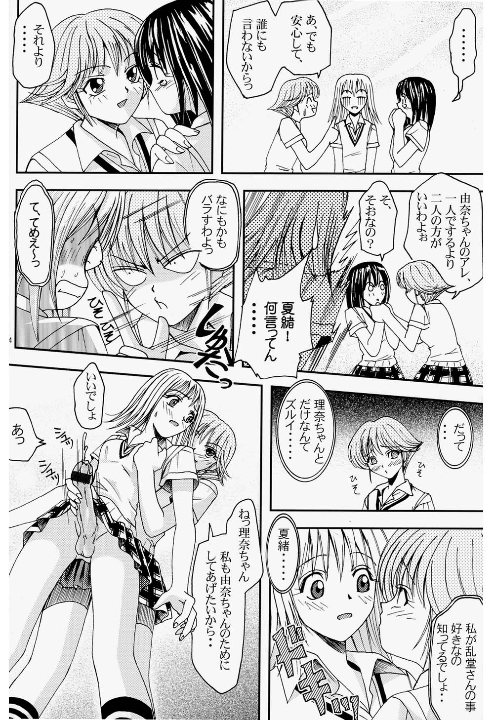 Pretty Girls? 2 - Page 24