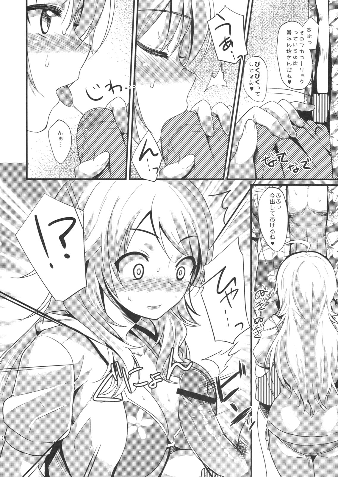 Time Limit Love - Page 9