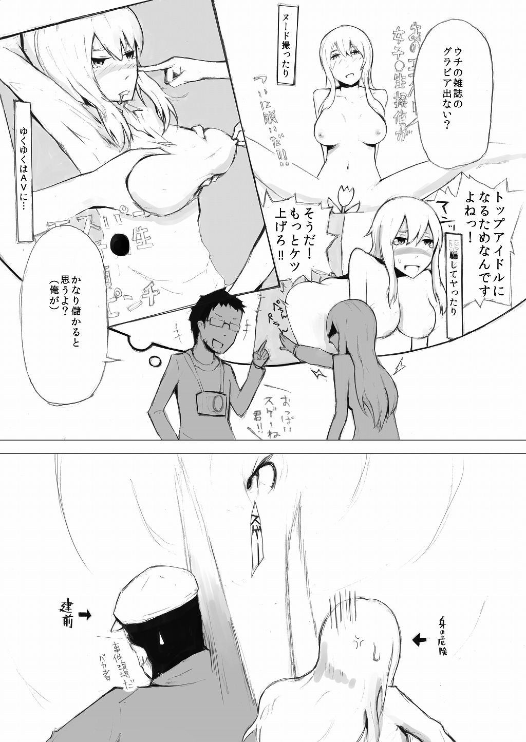 Esupa Joshi Nama Tantei dai Pinchi - Page 18