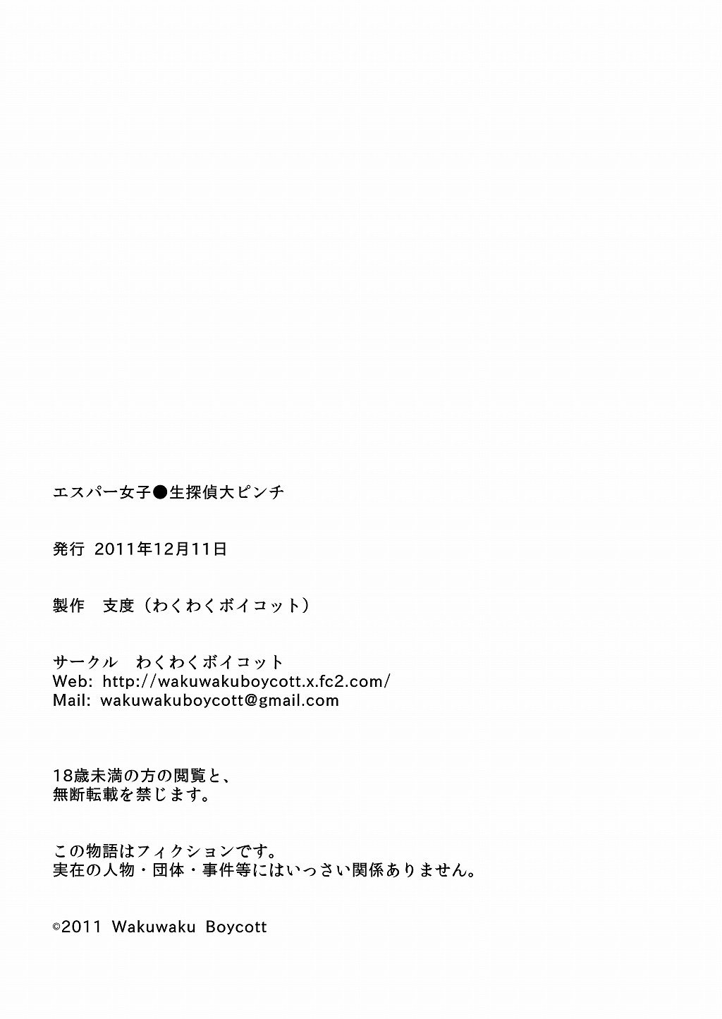 Esupa Joshi Nama Tantei dai Pinchi - Page 27