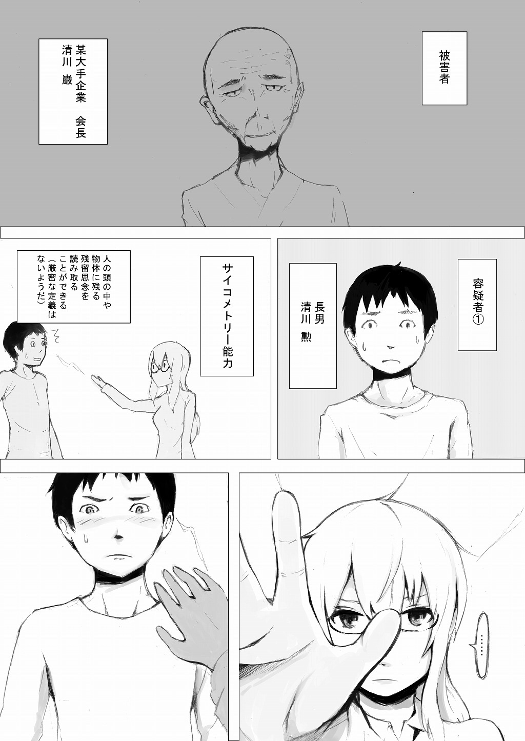Esupa Joshi Nama Tantei dai Pinchi - Page 33