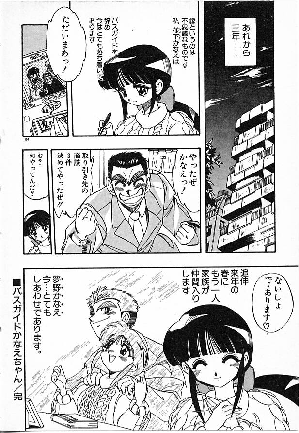 Onna Kyoushi Ayako 96 - Page 104