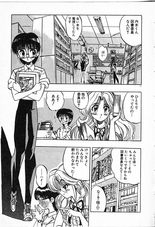 Onna Kyoushi Ayako 96 - Page 11