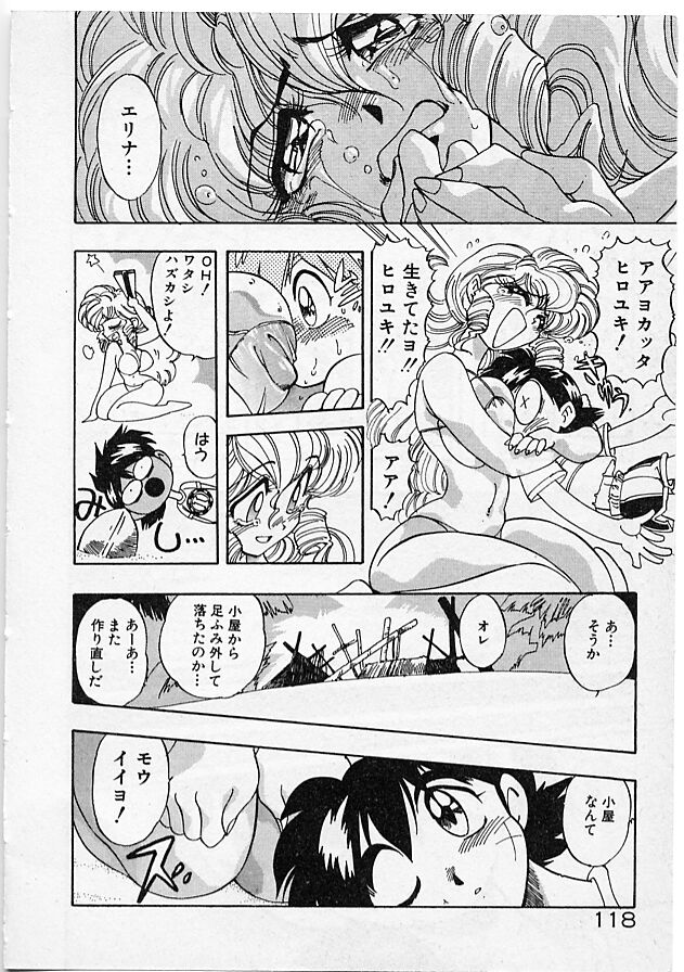 Onna Kyoushi Ayako 96 - Page 118