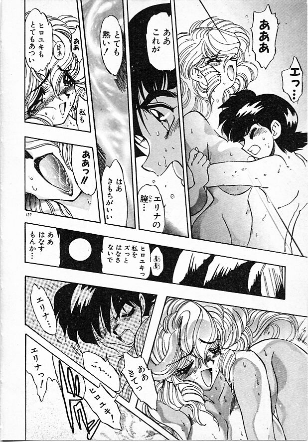 Onna Kyoushi Ayako 96 - Page 122