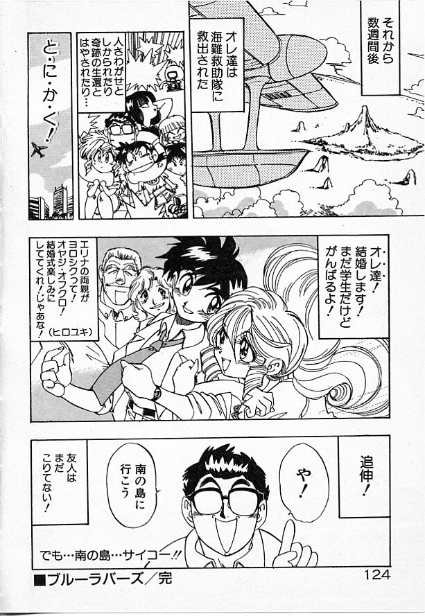 Onna Kyoushi Ayako 96 - Page 124