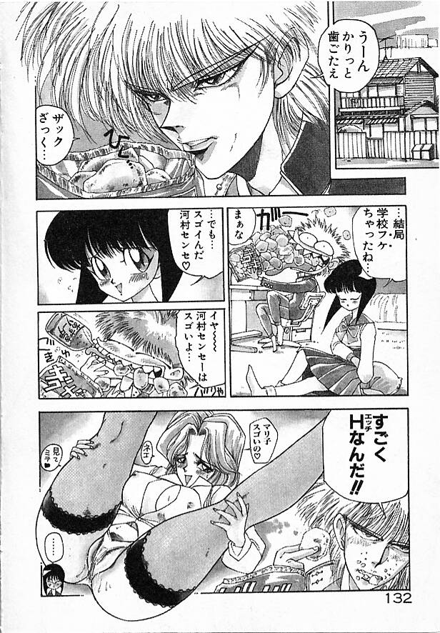 Onna Kyoushi Ayako 96 - Page 132