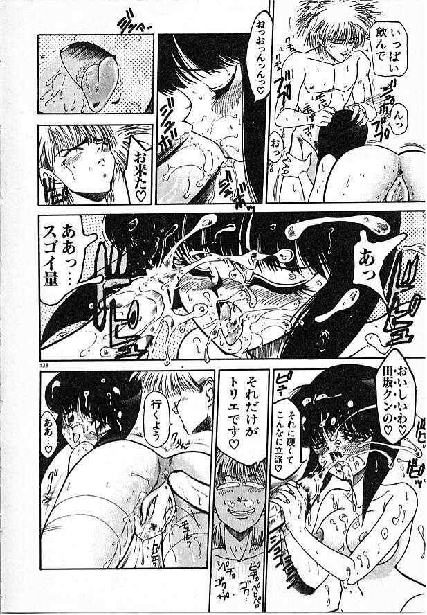 Onna Kyoushi Ayako 96 - Page 138