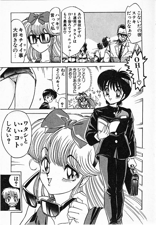 Onna Kyoushi Ayako 96 - Page 151