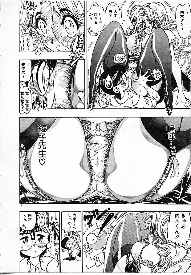 Onna Kyoushi Ayako 96 - Page 16