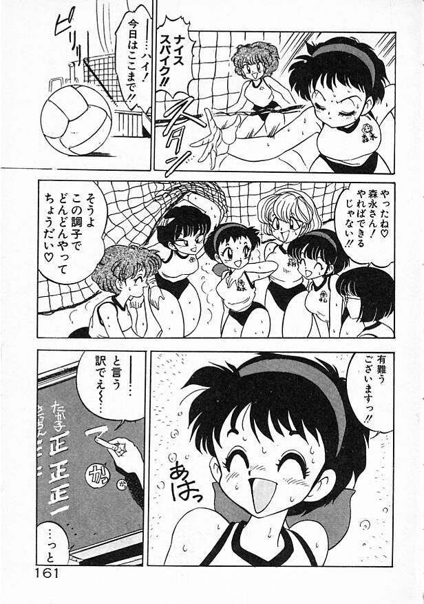 Onna Kyoushi Ayako 96 - Page 161