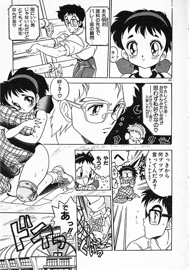 Onna Kyoushi Ayako 96 - Page 165