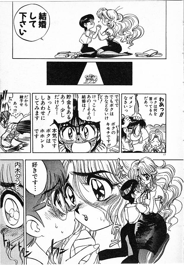 Onna Kyoushi Ayako 96 - Page 17