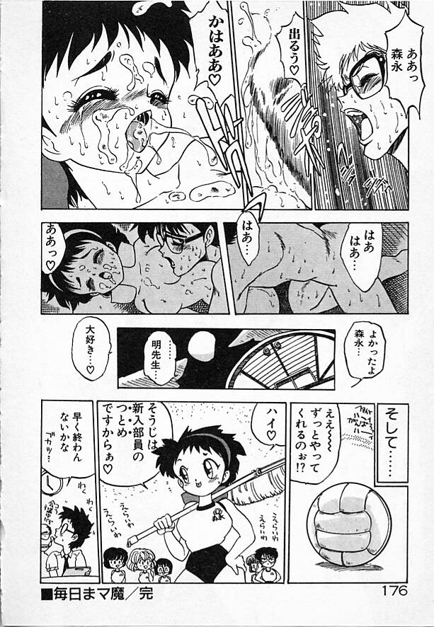 Onna Kyoushi Ayako 96 - Page 176