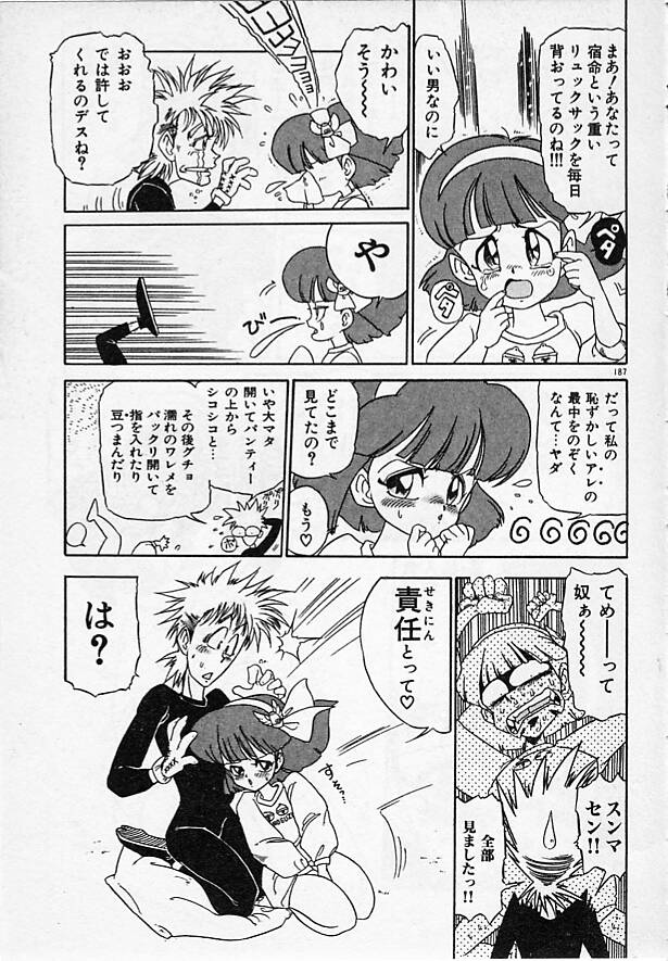 Onna Kyoushi Ayako 96 - Page 187