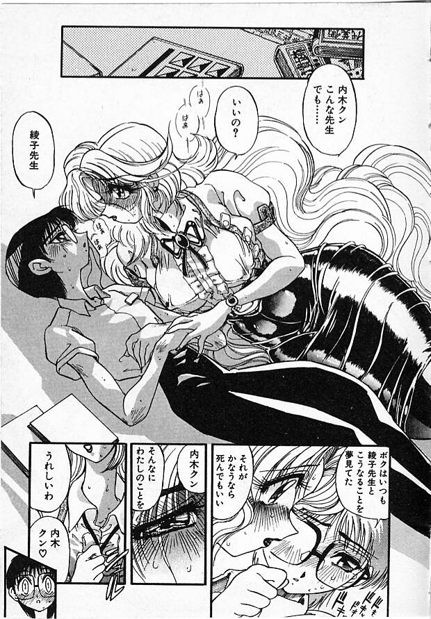 Onna Kyoushi Ayako 96 - Page 19