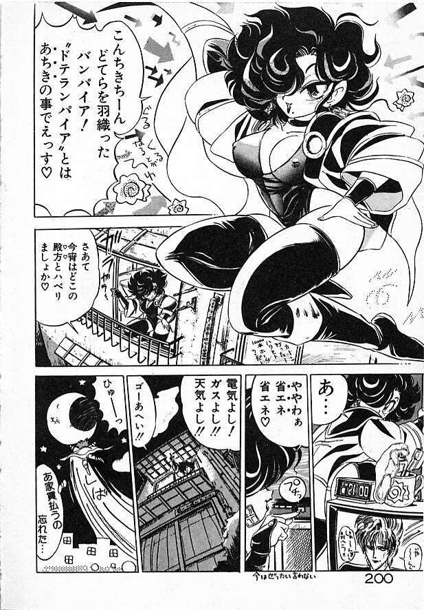 Onna Kyoushi Ayako 96 - Page 200