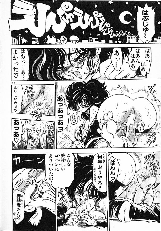 Onna Kyoushi Ayako 96 - Page 210