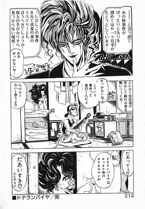 Onna Kyoushi Ayako 96 - Page 212